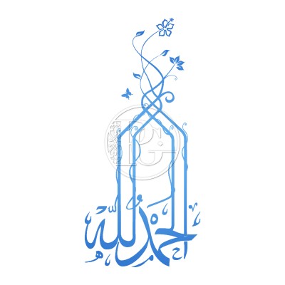 Sticker Al-Hamdu li-Llâh